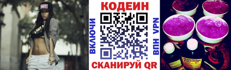 где найти Петропавловск-Камчатский Кодеиновый сироп Lean напиток Lean (лин)
